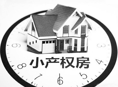 深圳人已經(jīng)習(xí)慣買小產(chǎn)權(quán)房