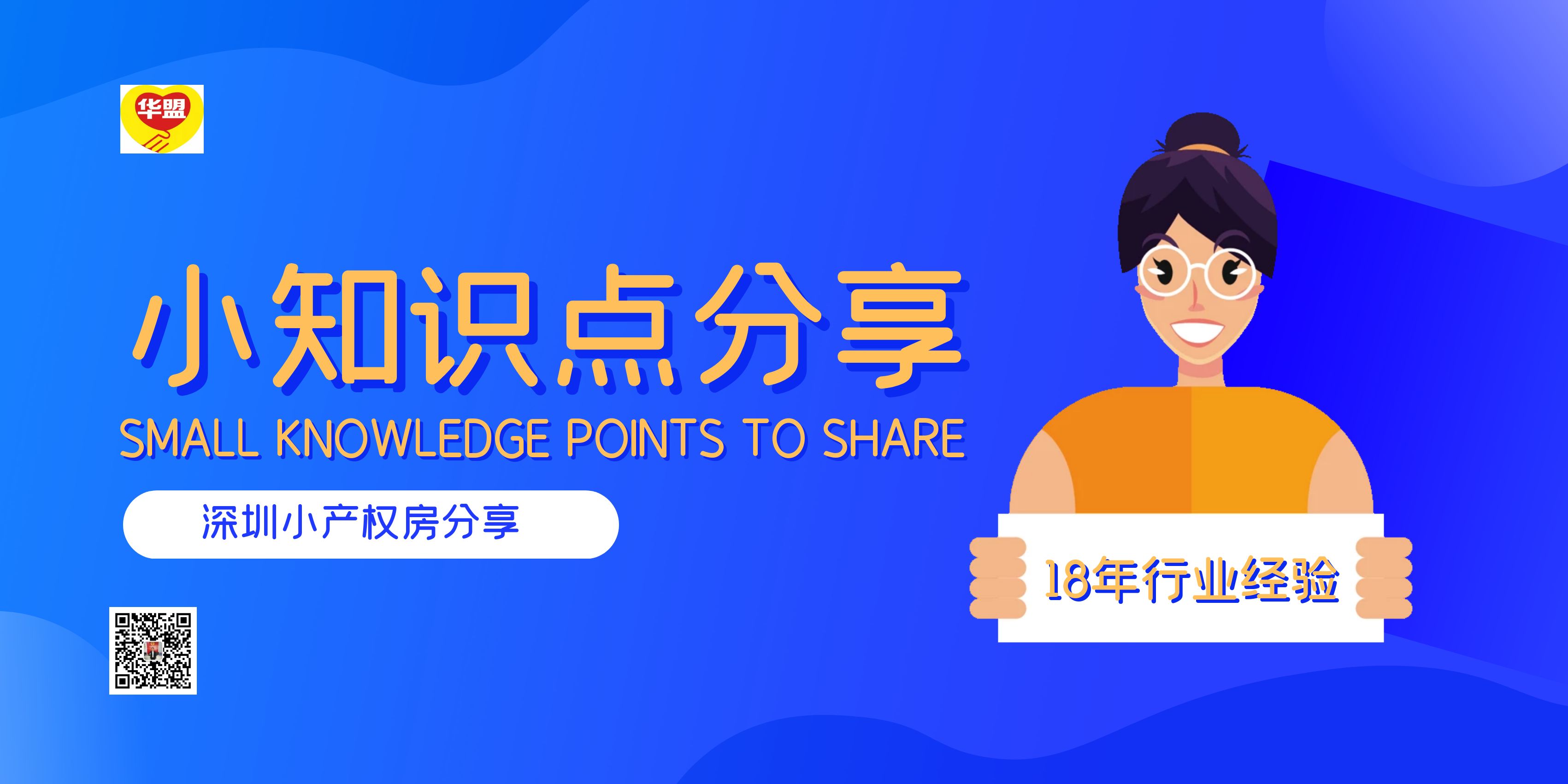 2022年如果購買深圳小產(chǎn)權(quán)房，地段和戶型如何選擇？