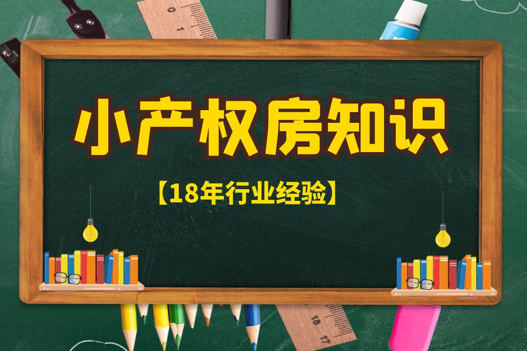 2022年深圳小產權房最新政策是什么？深圳買房需注意哪些事項？