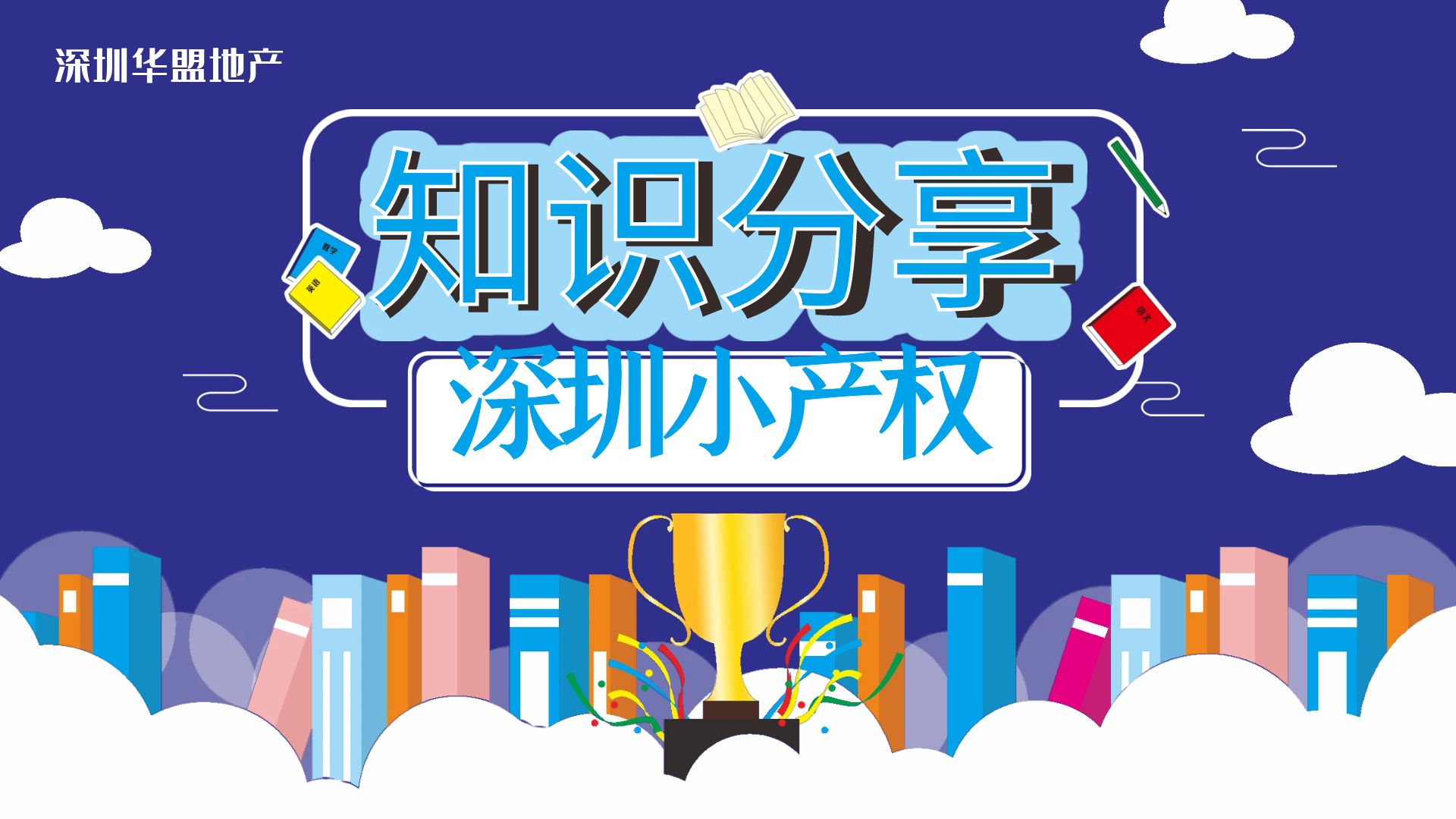 深圳哪里的小產(chǎn)權(quán)房比較好？