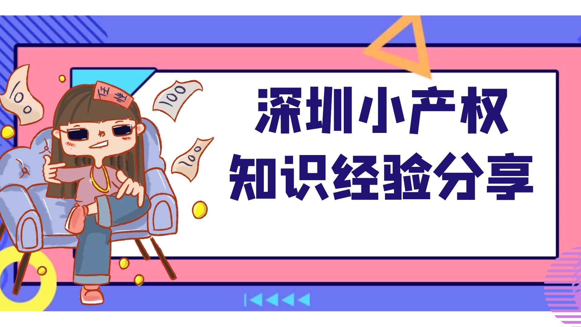 2022年小產(chǎn)權(quán)房怎么交易！深圳小產(chǎn)權(quán)房最關(guān)注的幾個問題？