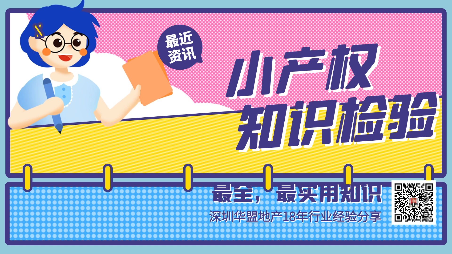 2022年，了解更多深圳小產權購房常識避免踩坑！