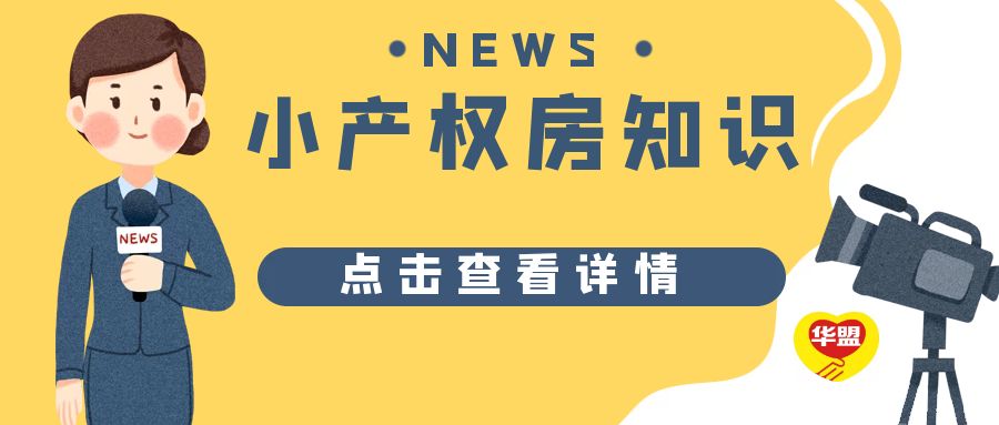 2022年，深圳小產權被拆遷？怎么補償的呢？