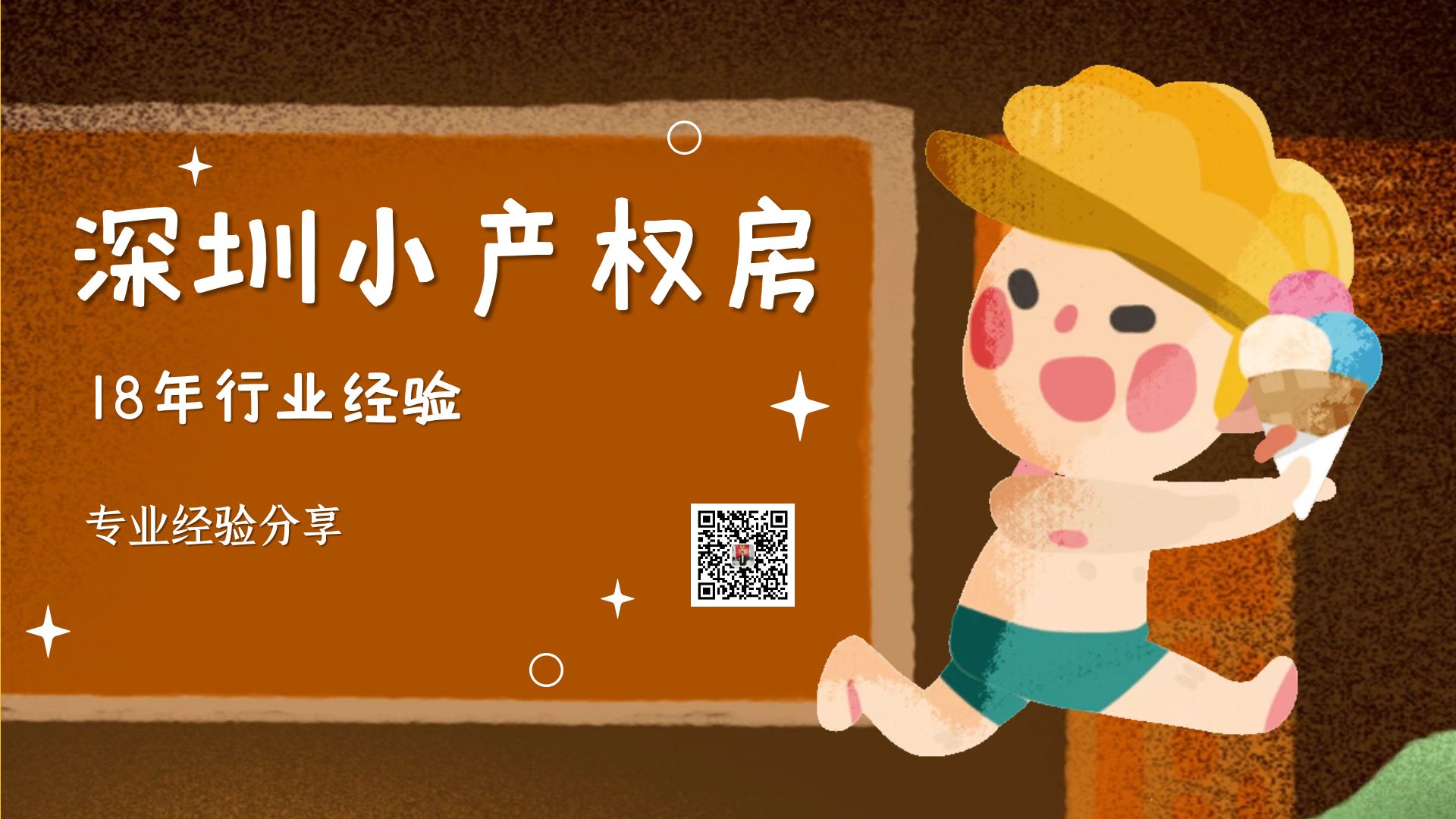 如今2022年，深圳小產權房還值得買嗎？