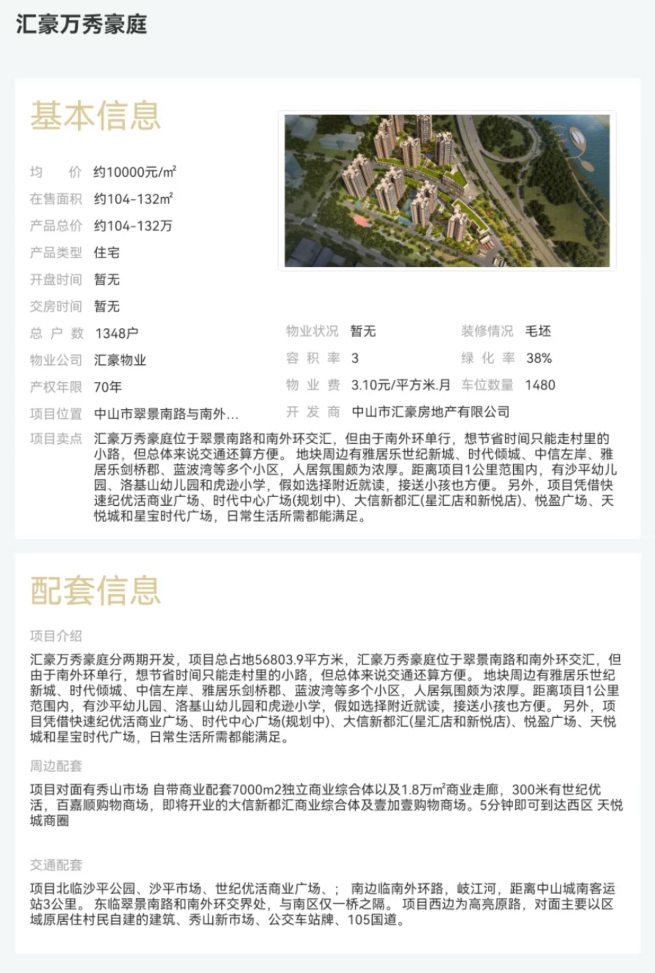 匯豪萬(wàn)秀豪庭|均價(jià)約10000元/平