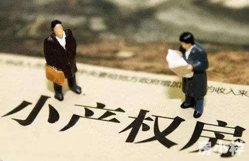 深圳小產權房到期了該如何處理？