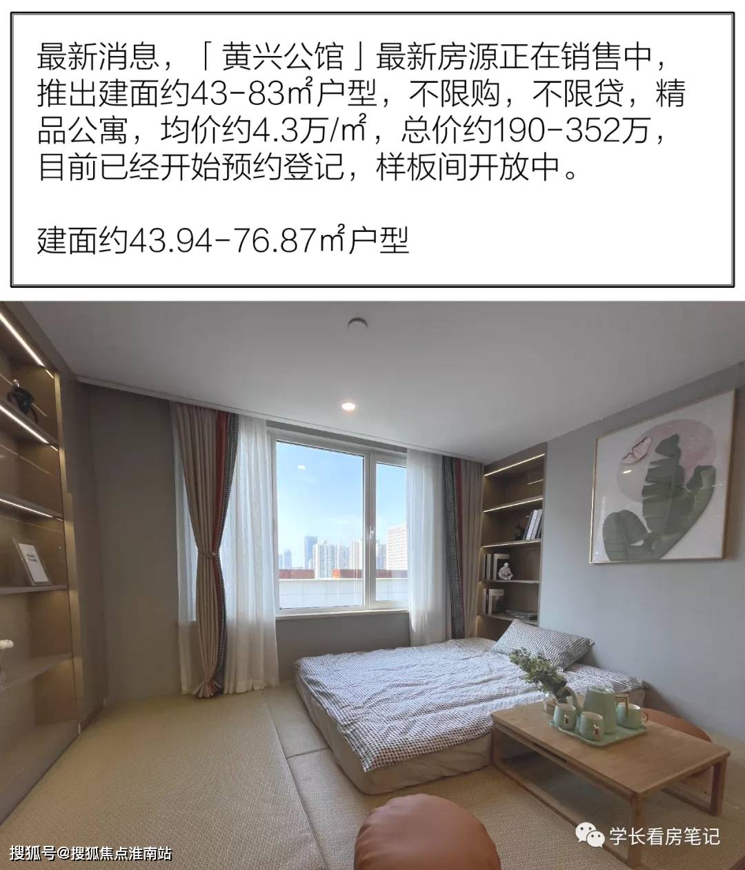 白石洲回遷房指標買賣的游戲也更加刺激了