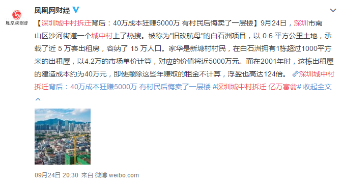 清楚表示白石洲舊改由綠景參與開發