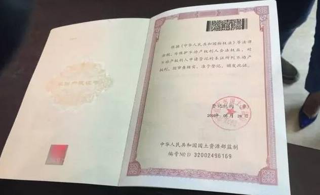 房產證上依然必須是一個人的名字