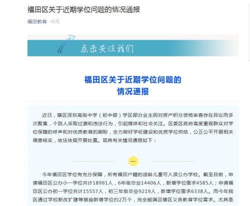 福田區(qū)通過(guò)不斷深化教育改革