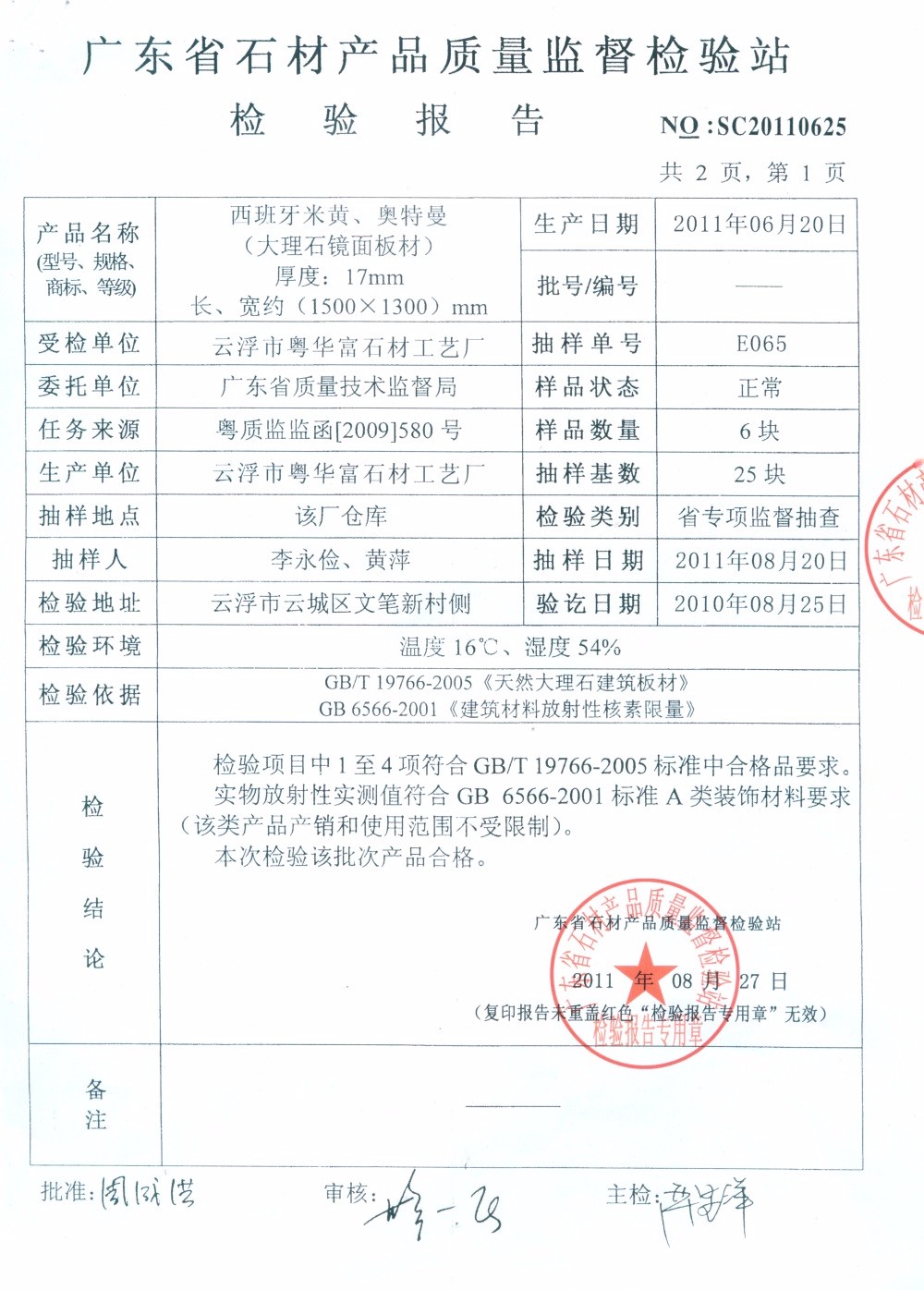 是一種巖漿在地表以下凝結形成的火成巖