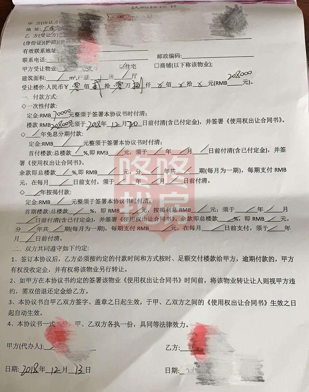 簽合同買(mǎi)賣(mài)雙方協(xié)商房屋價(jià)格