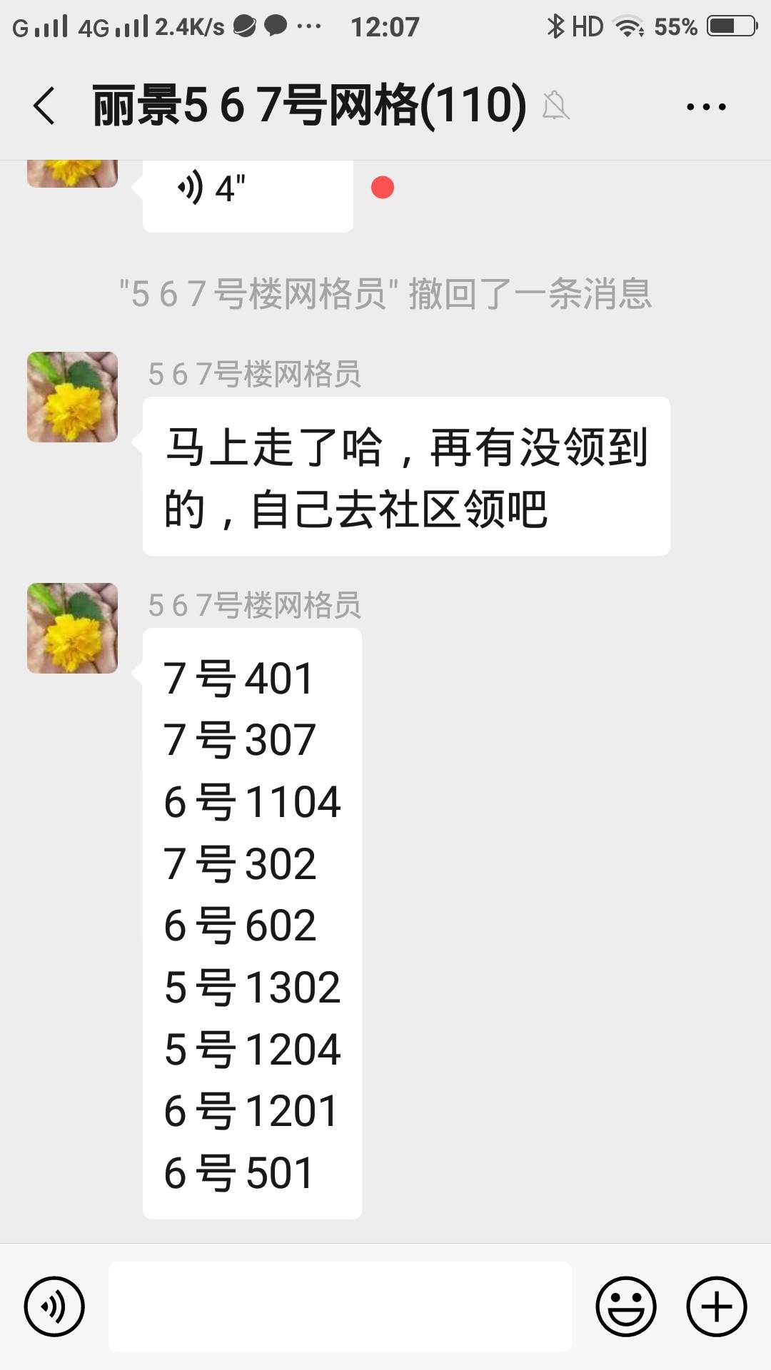 臨近搬家卻發現安置房號竟然是虛的