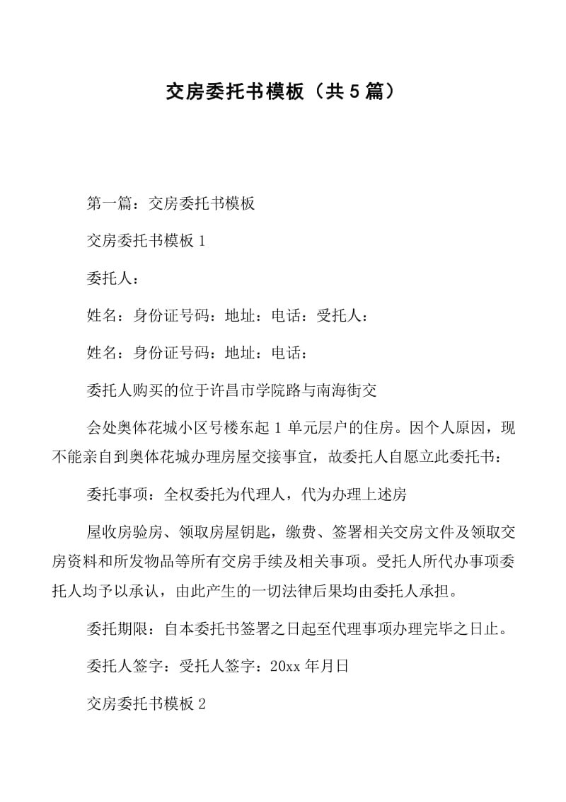 回遷戶必須在這段時間內去辦理交房手續