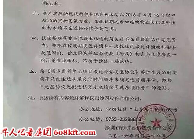 小產(chǎn)權(quán)房在沙井遍地開(kāi)花