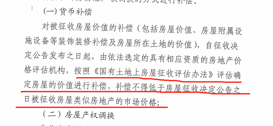 等到村民取得回遷房產證后