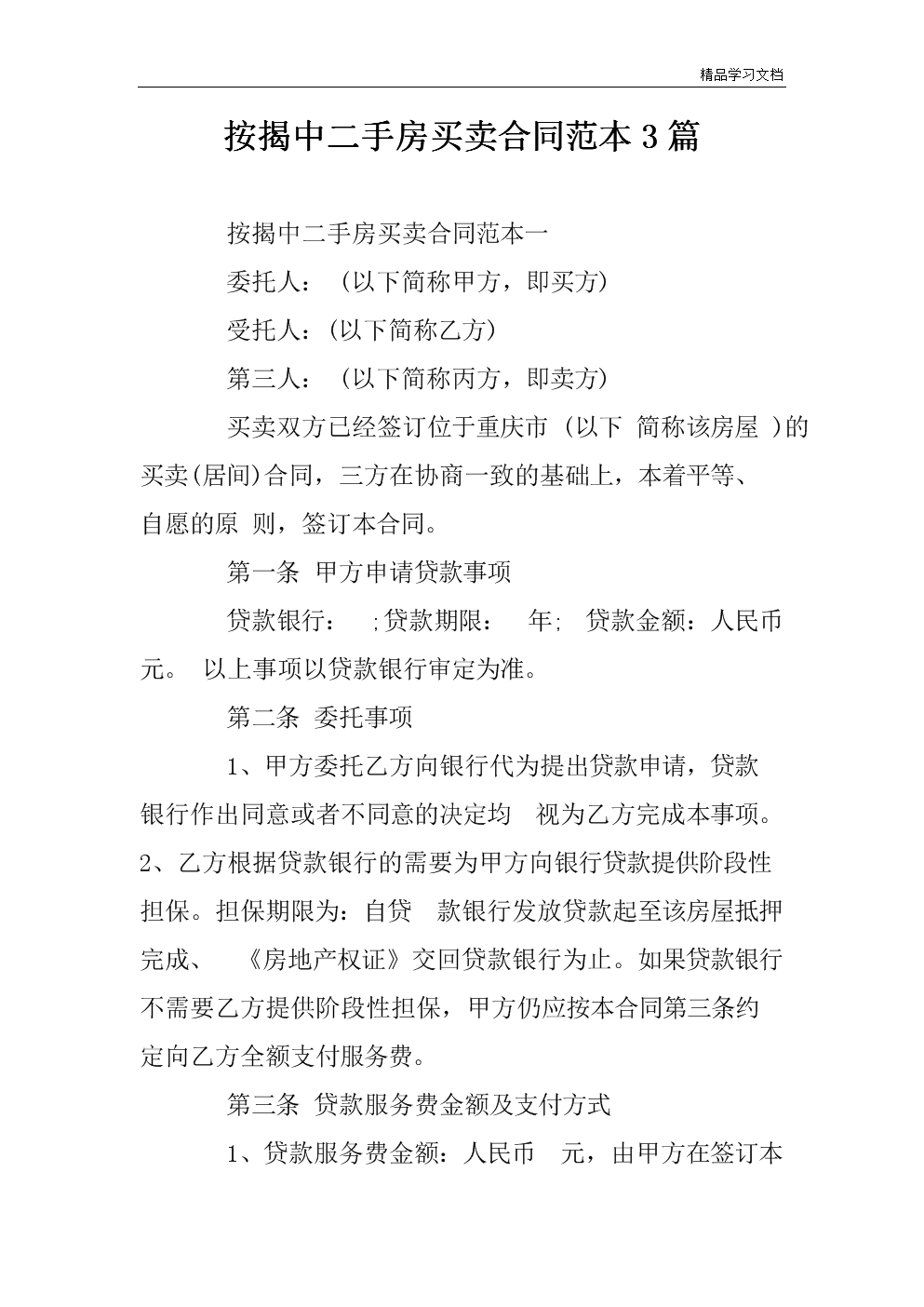 二手房買方領取房屋所有權證后