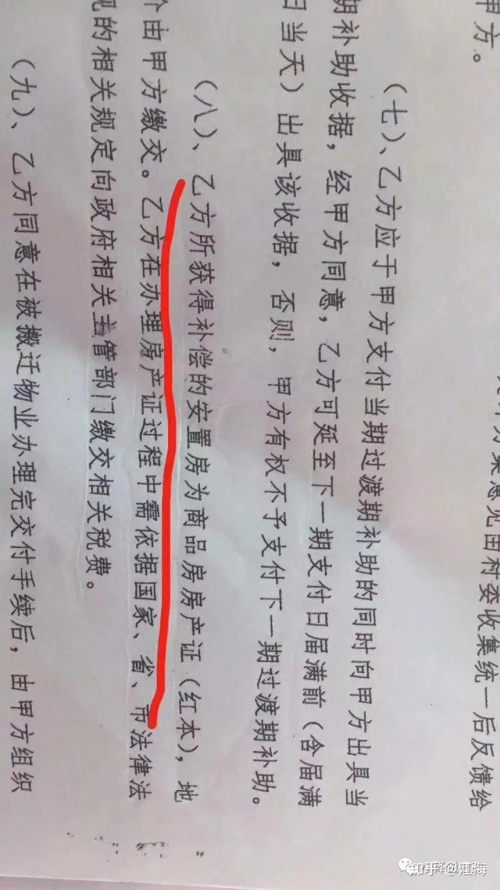 回遷房無論回遷商品房還是小產權