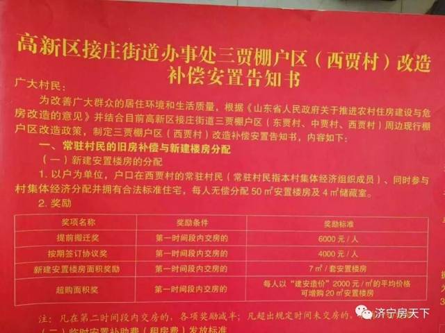 高新區三賈村棚戶區拆遷在哪兒建回遷房